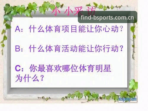 B体育在线平台官网入口推荐 4个关键步骤!B体育在线平台官网入口推荐与安全登录全攻略