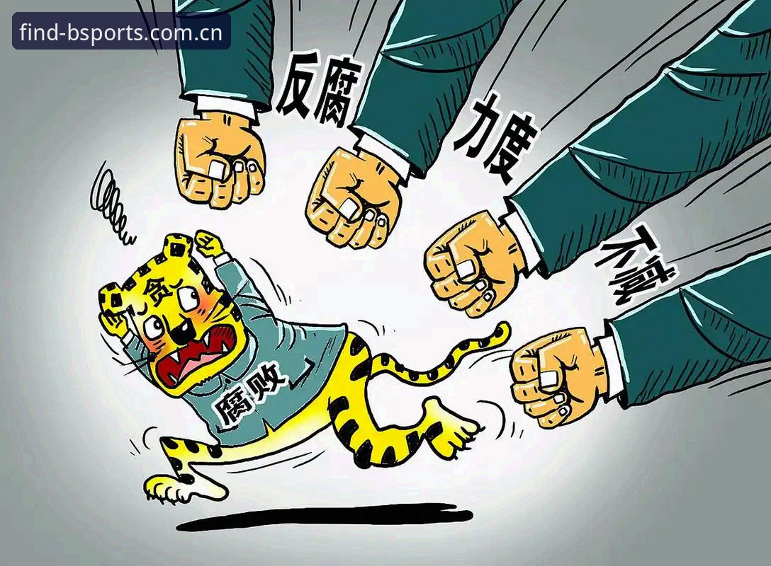 B体育下载 深度揭秘:足坛反腐风暴背后的真相,这些“老面孔”为何集体落马?