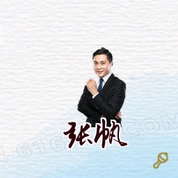 张帆